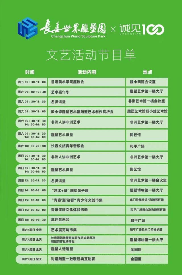 精彩纷呈！来长春世界雕塑园嗨玩不停歇