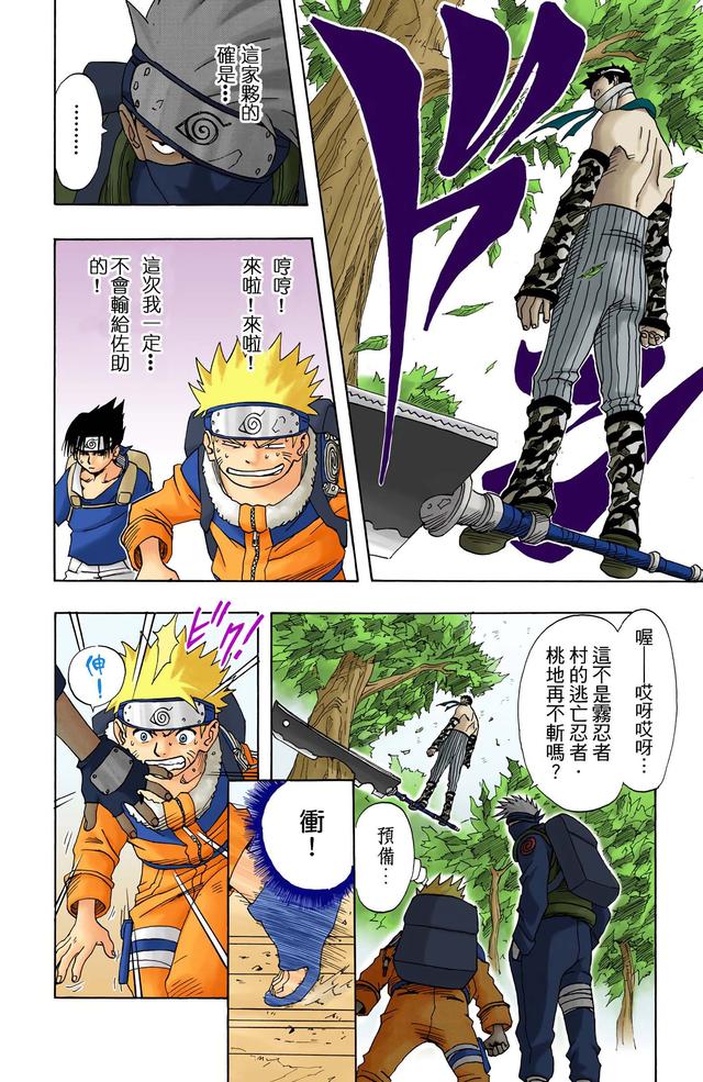 火影忍者 全彩版 第一卷（2）