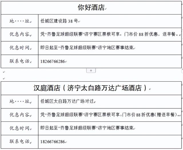 济宁球迷内部福利流出！一张票根=一张“任城畅玩卡”！