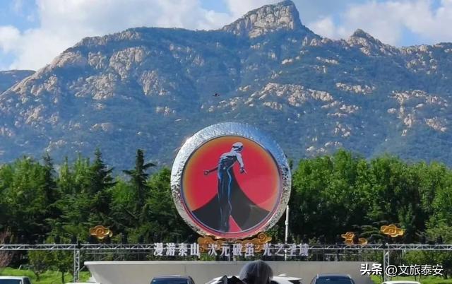全球首个动漫音乐登山嘉年华成功举办！泰安迈入“次元文旅2.0时代”