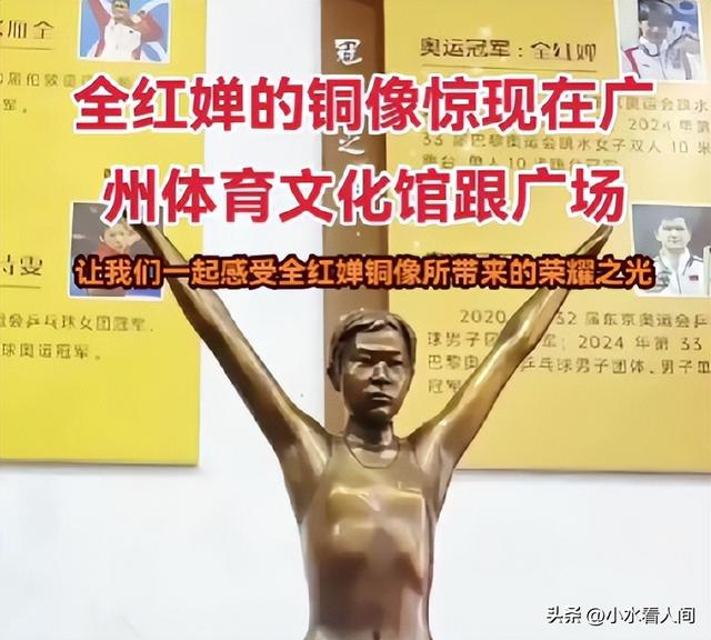 误会太深！全红婵雕像进校园，担心的事发生，“真实处境”曝光