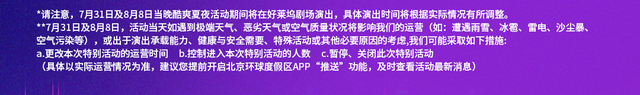 浪漫满满！北京的夏夜活动超多！