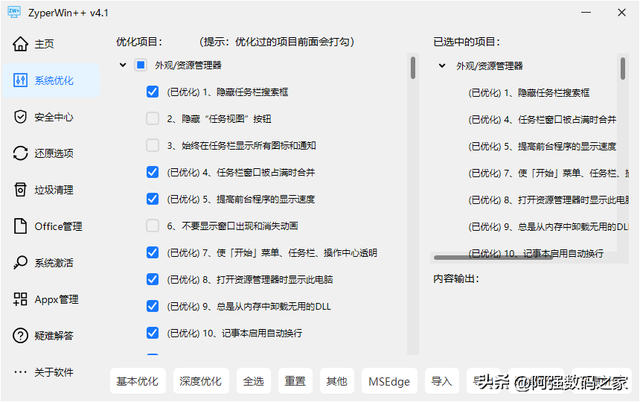 Windows 优化神器ZyperWin++，去掉系统的臃肿，电脑变得更轻快