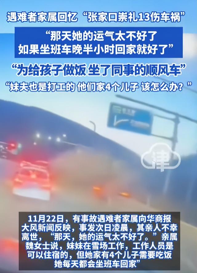 为给4个孩子做饭搭同事顺风车，张家口女子遭吊车冲撞遇难，家属痛呼：她再晚半小时就好了