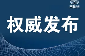长春市宽城区人民政府任免职通知图片