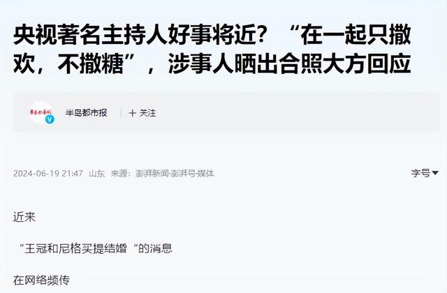 私生活混乱、被央视开除	、陪睡上位？王冠身上的标签究竟有多离谱