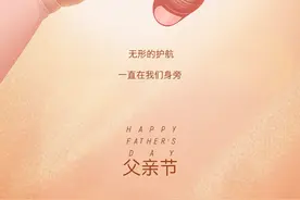 父亲节海报配图祝福语，父亲节祝词问候语录图片