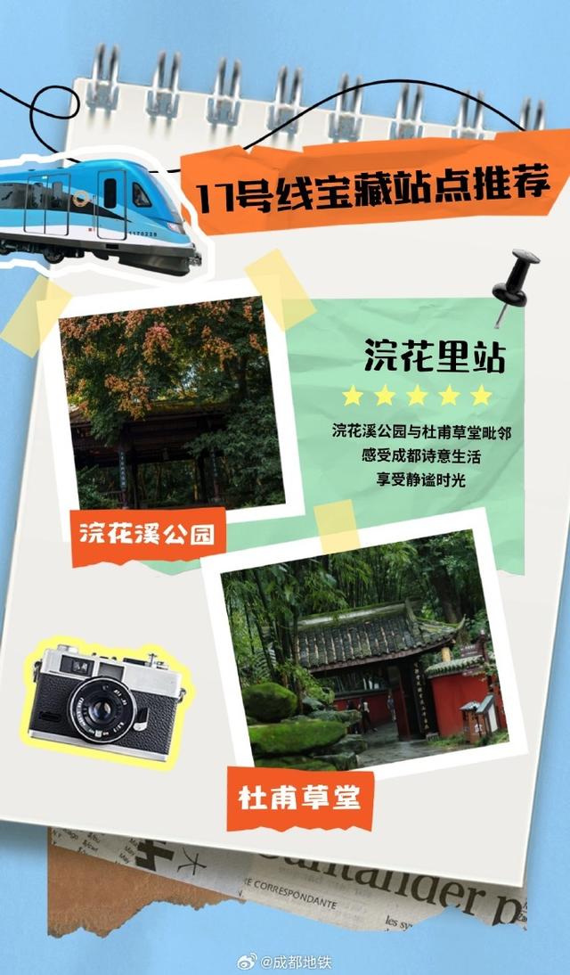 17号线一站一景