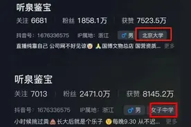 热搜第一！2500万粉丝网红“听泉鉴宝”凌晨回应学历造假争议：从未说过自己是北大的图片