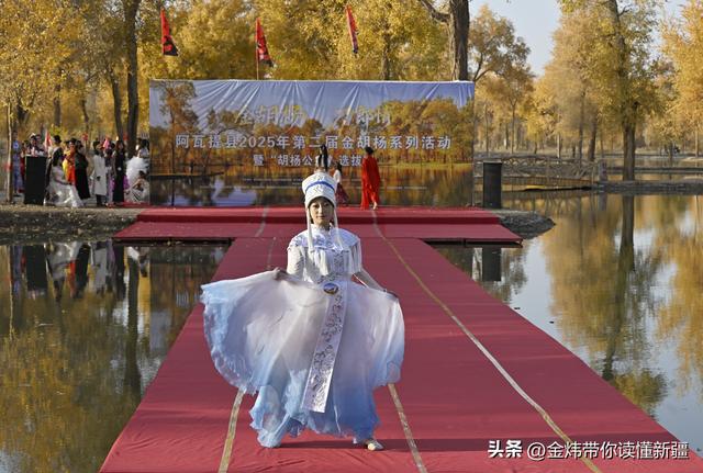 新疆阿瓦提县第二届金胡杨节“胡杨公主”评选演绎美丽动人故事
