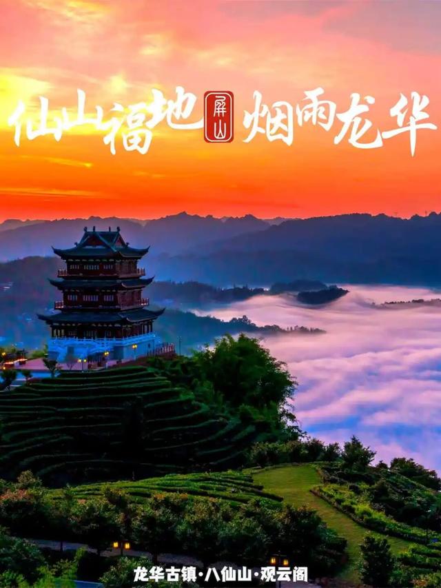 国庆中秋屏山最全文旅指南来啦 | 全县四大主题、30+活动！