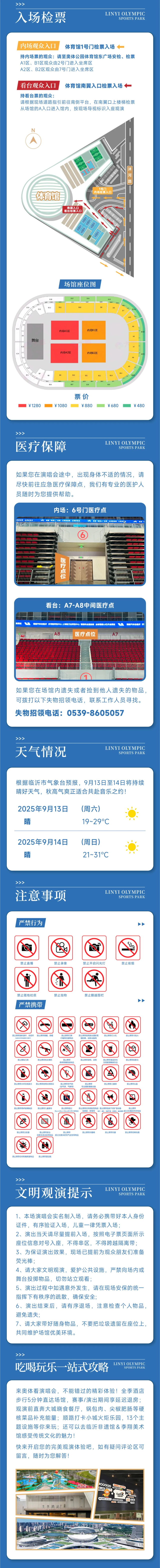 跟着歌声游沂蒙 | 周华健临沂演唱会 出行补贴来啦！畅游临沂6折起！观演攻略速收藏
