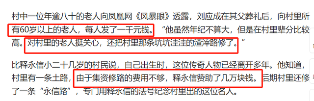 释永信邻居发声：他大哥当年从少林寺带回一尼龙袋，装着满满钞票