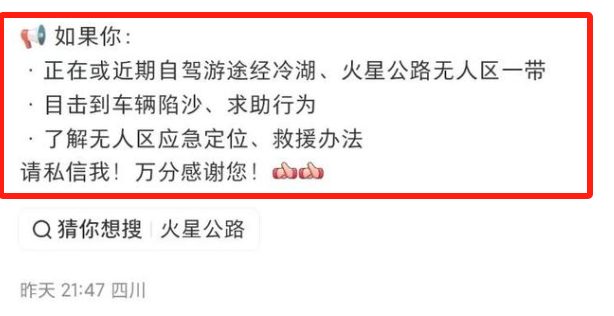 61岁夫妇陷青海"死亡公路"：徒步20公里求援未果 爬沙丘写口红遗书