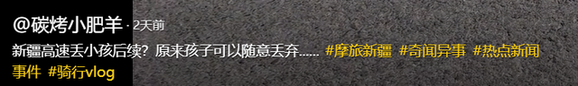 亲爹把儿子扔新疆国道上！妈妈烈日徒步1.5公里寻找，后续很寒心