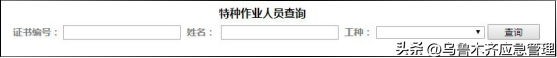 特种作业操作证（安监局，质监局，建设厅）三家区别！附:最新查询网址汇总！(建议收藏)