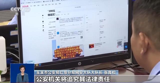 网传进入云南玉溪城区要收维护费？谣言！专家：此类谣言需多方共同治理