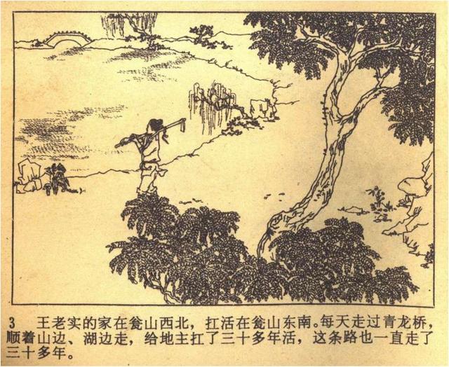 年代连环画｜北京民间故事｜08瓮山｜时代记忆