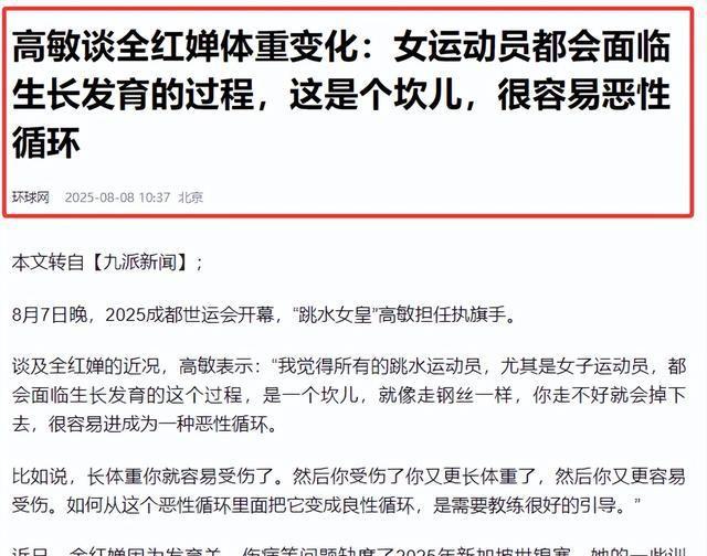 被传上大学后就退役才一个月，全红婵近况曝光，一点也不意外