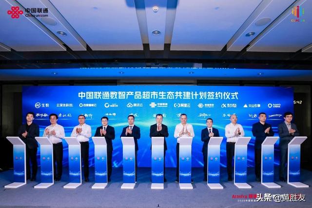 2025中国联通合作伙伴大会·联通云AI焕新论坛在上海召开