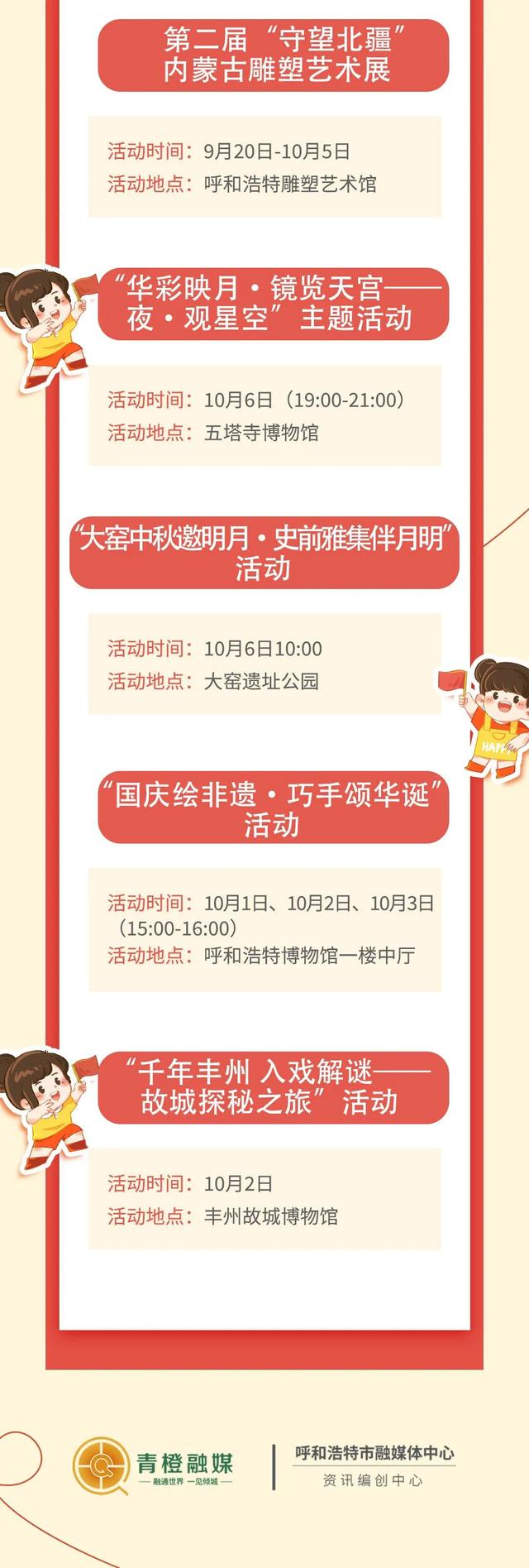 国庆中秋不知道去哪儿？呼和浩特这份“必玩清单”，直接抄作业！🤩