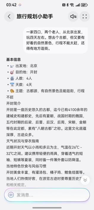 全家出游怎么安排？小艺旅行小助手规划Agent帮你搞定