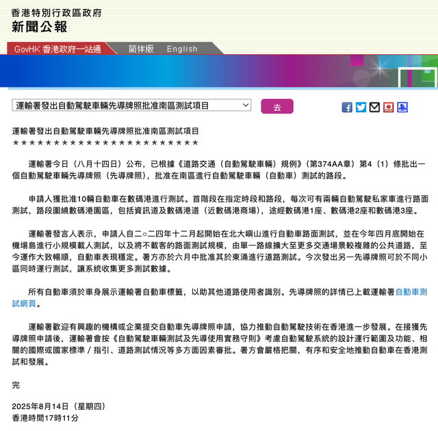 港府会见百度一行：萝卜快跑获高度关注，再次扩大在港测试区域