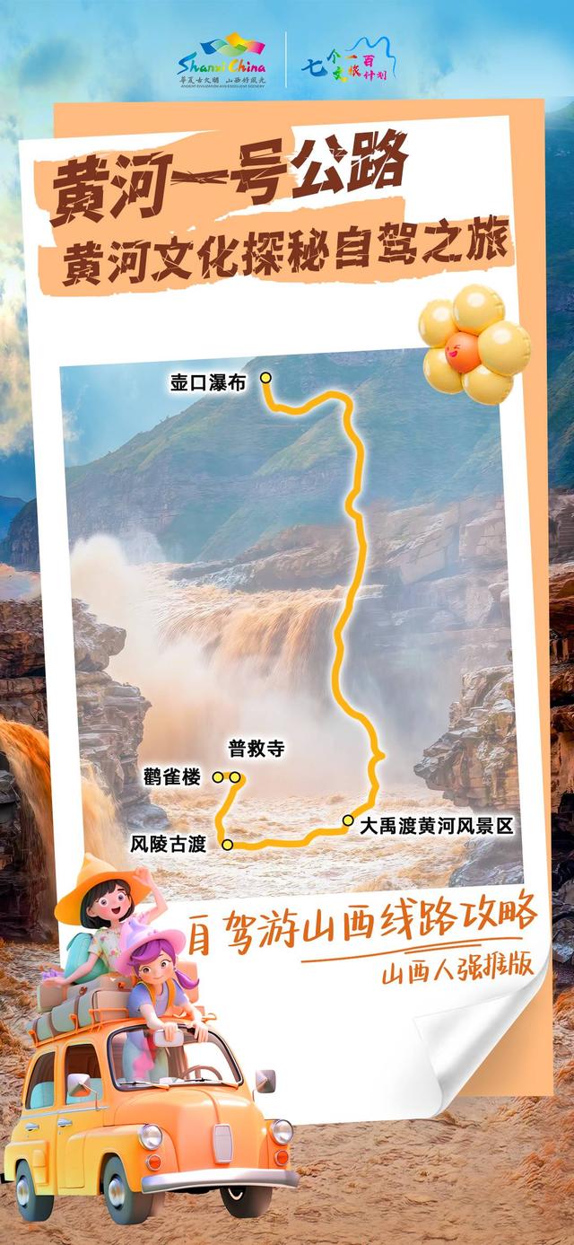 沿着三条“一号公路”自驾游山西，领略三晋大地上的视觉盛宴！