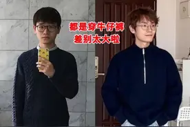 同样是穿牛仔裤，“会打扮”和“不会打扮”的男人，差别有多大？图片