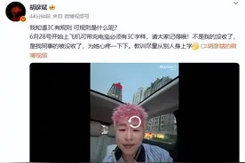 胡彦斌充电宝被机场没收？本人回应图片