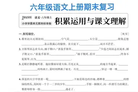 六年级语文上册期末复习，积累运用与课文理解专项练习及答案～图片