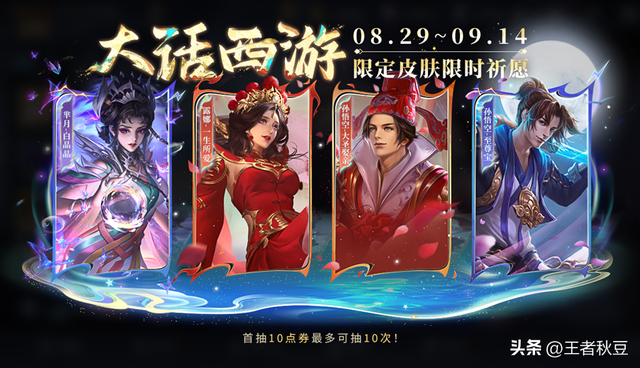 王者荣耀：限时点券再送200，阿离新皮肤免费兑换，6款皮肤返场
