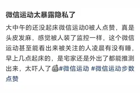 为什么现在很多人把微信步数关了？图片