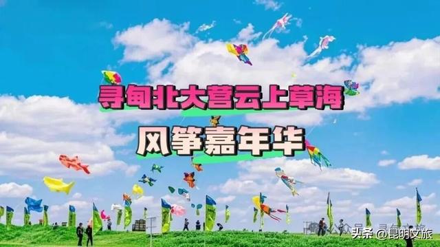 国庆充电选昆明丨超500项活动嗨玩不重样，一起买买鲜花看看云