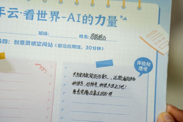 屏幕那端是未来！山里娃走进云栖大会 感受体验最前沿科技