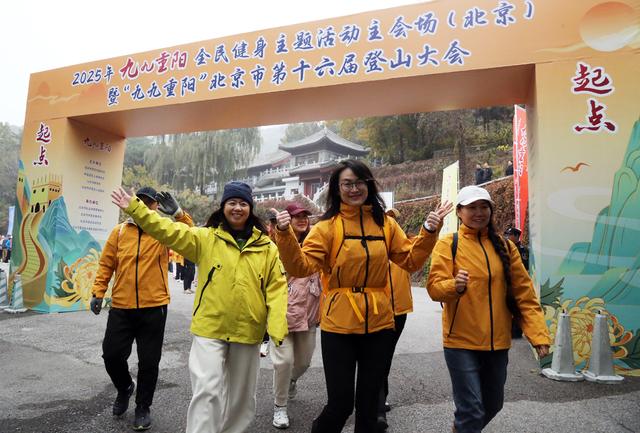 重阳登高正当时 北京900余名爱好者慕田峪长城共赴秋日健身盛宴