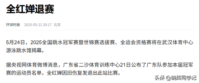 全红婵入学仅4天，担心的事再次发生，官媒：退不退由她自己决定