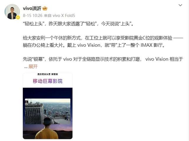 vivo Vision探索版混合现实头显搭载Micro-OLED屏，双目8K分辨率