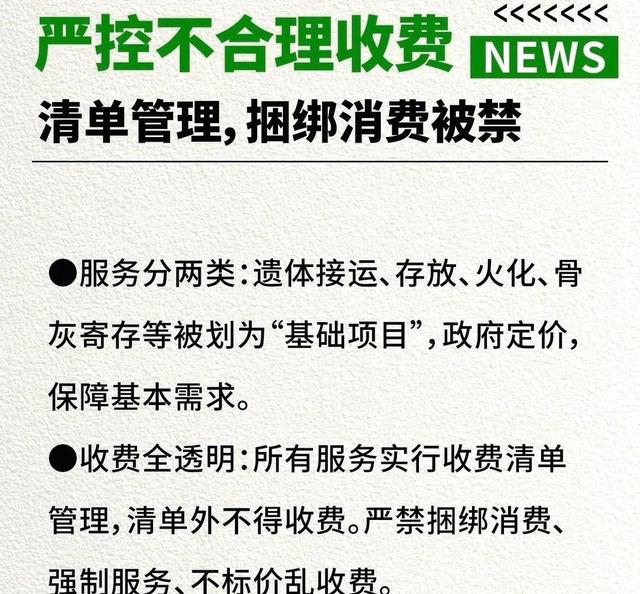新版殡葬制度定于2026年3月30号施行，大概意思就是：一切从简
