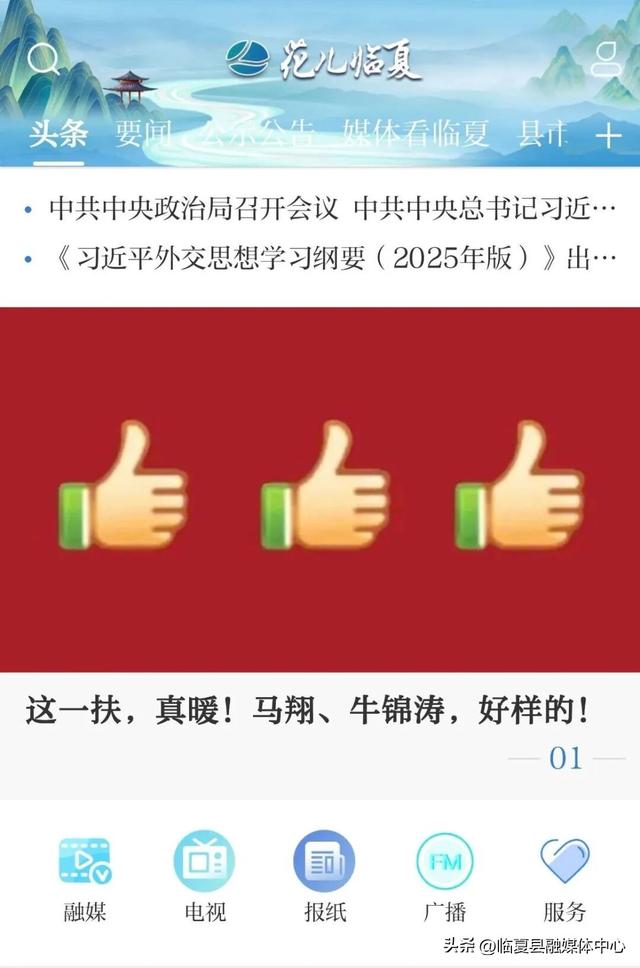 你下载了？临夏人都能用到的App→