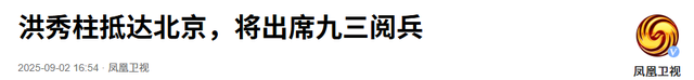 洪秀柱登上天安门，赖清德当局称“回来就抓”，大陆六字预言结局