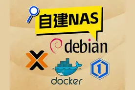 告别NAS卡顿！不选飞牛不碰黑裙，Linux下Docker自建NAS是真香！图片
