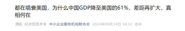 中美GDP差距再次拉大！中国GDP跌到美国60%，到底是哪出问题了？