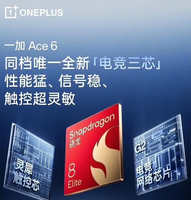 一加Ace 6大量细节公布，性能、屏幕、体验全升级