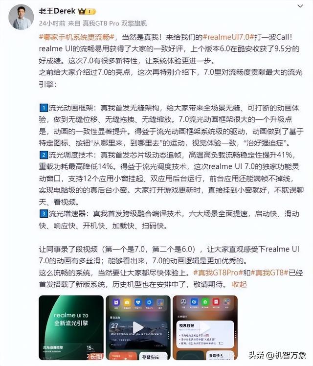 多位高管确认新配色、马丁F1定制版等官方公布真我GT8 Pro一周口碑