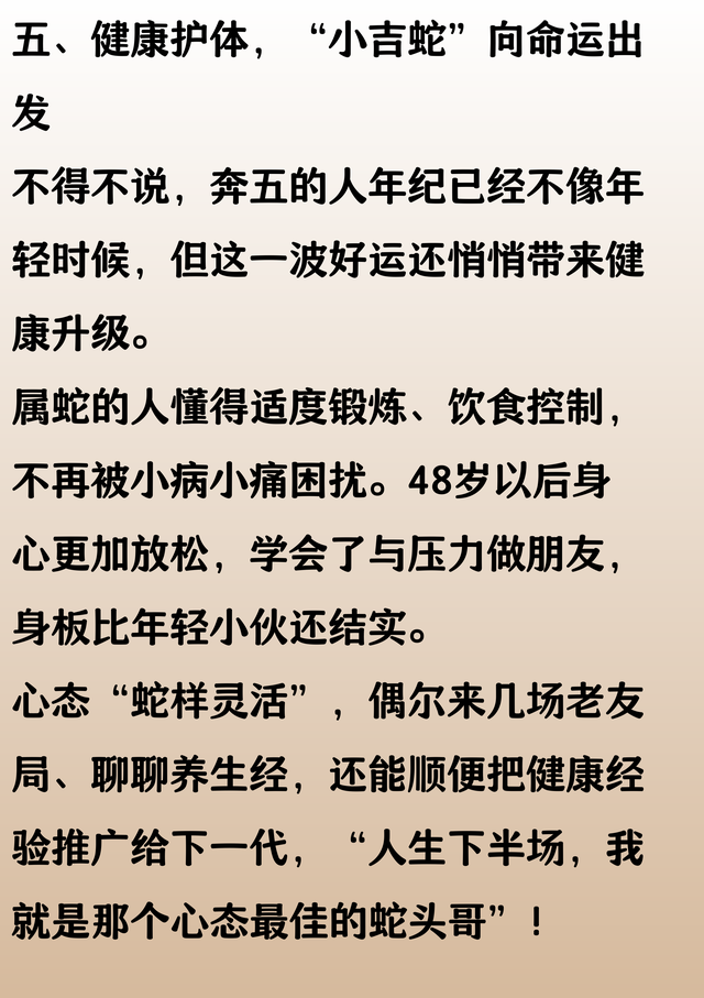 生肖蛇：金蛇纳瑞，1977 年的属蛇人，48 岁后生活顺遂如意！​