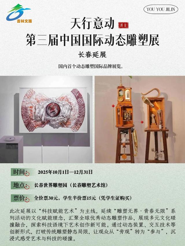 吉林十月看展，带上这份指南就GO啦~