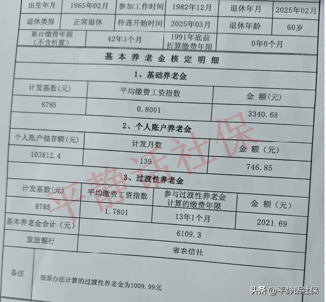 江苏计算基础养老金的平均指数，为什么总低于过渡性养老金指数？