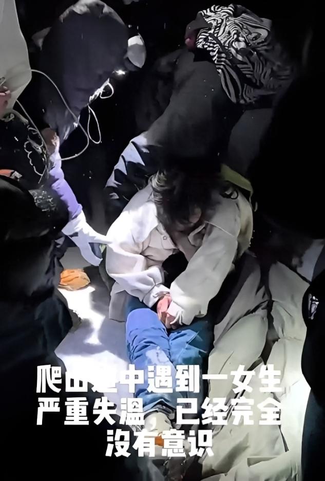 四川女大学生夜爬千佛山，失温昏迷驴友急救，评论区为何炸了