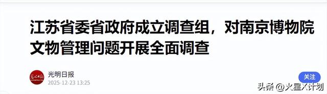 麻烦大了！官方出手仅1天，徐湖平遭42人联名举报，马未都说对了